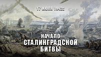 Обращение председателя Волгоградской областной Думы Александра Блошкина по случаю 84-й годовщины начала Сталинградской битвы (1942 год)