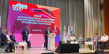 Волгоградские железнодорожники отмечены наградами областной Думы