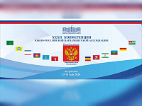 Совет ЮРПА сформировал повестку XXXII Конференции