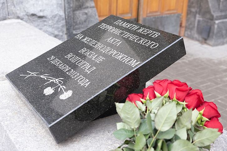 В Волгограде почтили память жертв терактов