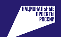 В регионе приступают к реализации мероприятий новых нацпроектов