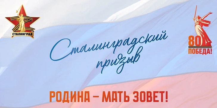 В регионе завершился второй этап прорывного проекта «Сталинградский призыв»