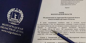 Областной совет ветеранов внес в регпарламент законопроект об увековечении памяти защитников Отечества