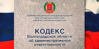 В Волгоградской области усилят ответственность за нарушение антиковидных требований