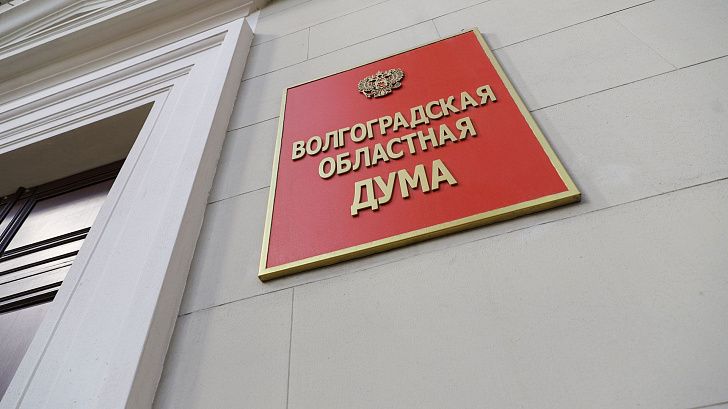 В региональном парламенте утверждены планы работы на текущий год