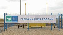  В регионе газифицируется все больше населенных пунктов    