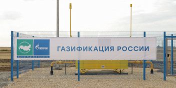  В регионе газифицируется все больше населенных пунктов    