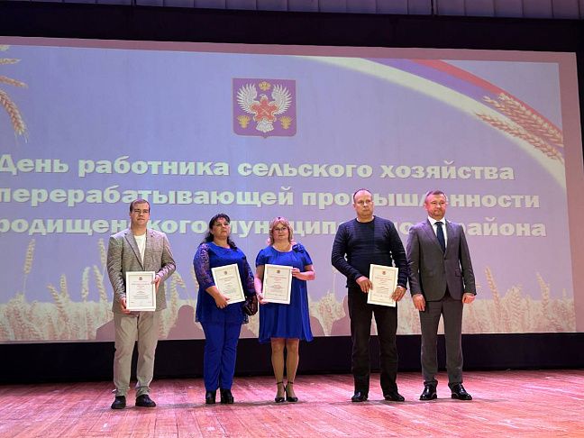 В Городищенском Доме культуры состоялось мероприятие, приуроченное ко Дню работника сельского хозяйства и перерабатывающей промышленности