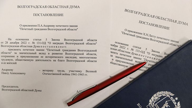  Хельви Латту и Павла Андреева предложено удостоить звания «Почетный гражданин Волгоградской области»
