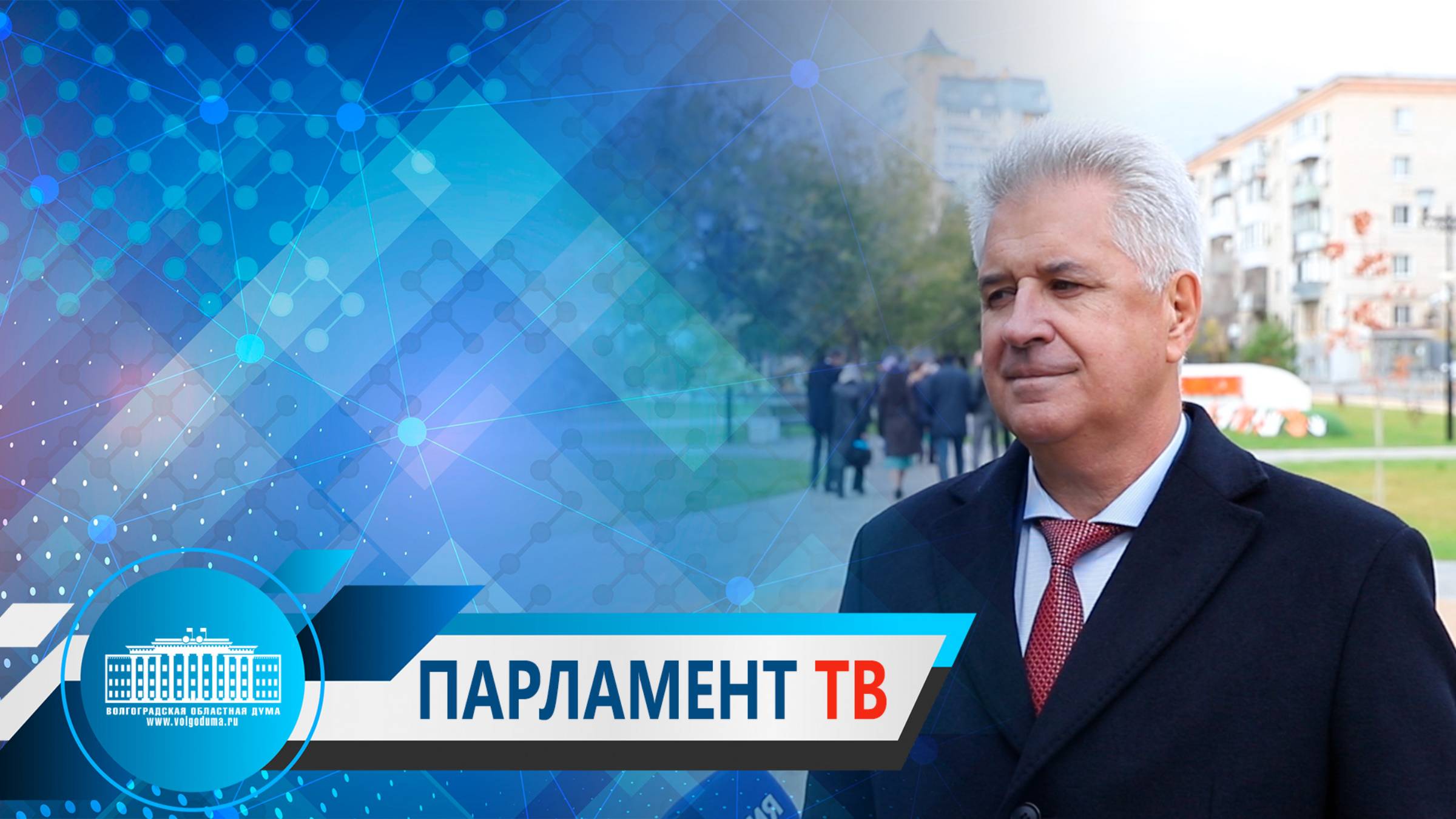 Сергей Четвериков: "Регион продолжает развиваться и благоустраиваться"