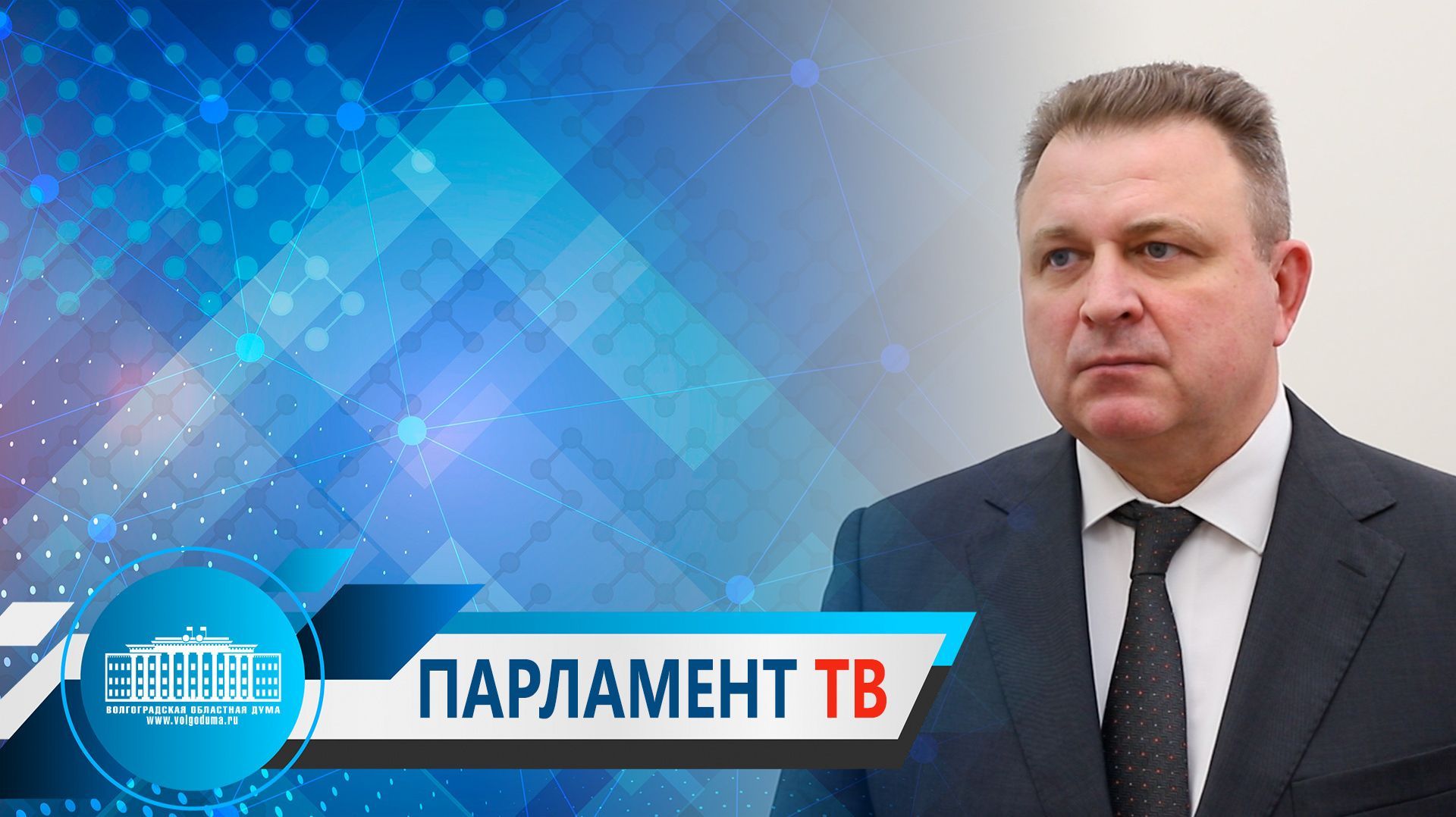 Владимир Ефимов: «Инициатива облдумы направлена на синхронизацию планов по газификации регионов»
