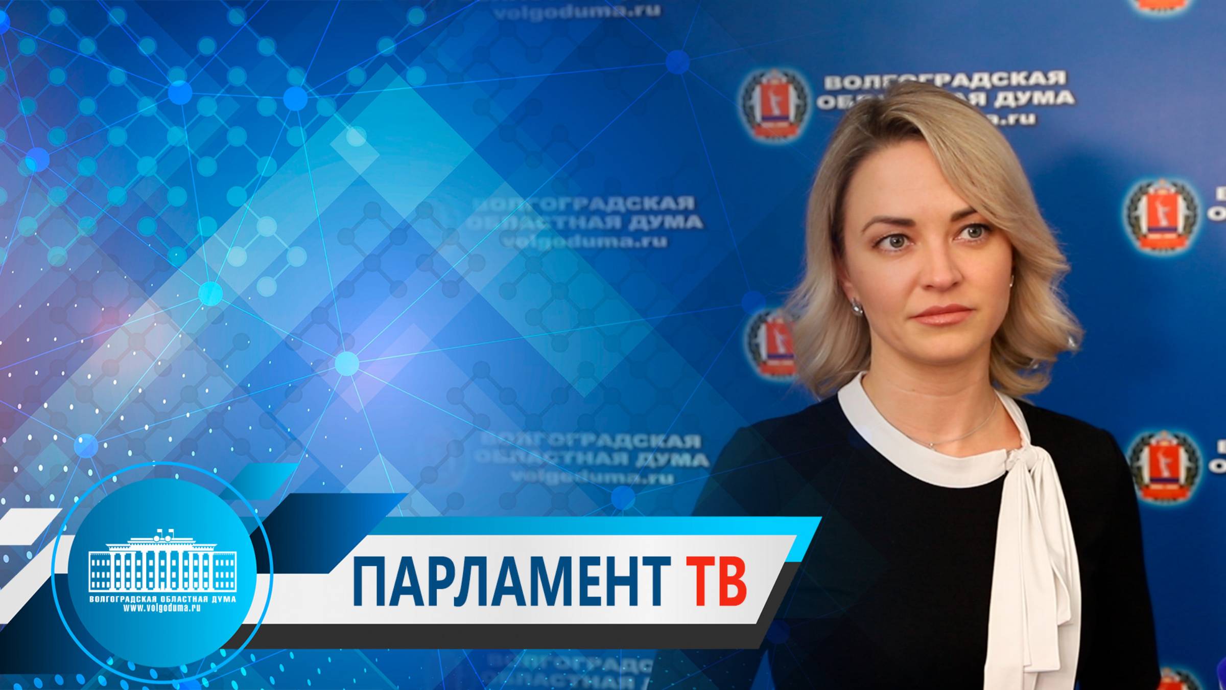 Надежда Кулешова: «Мы ждем от Молодежного парламента ярких идей и плодотворной работы»