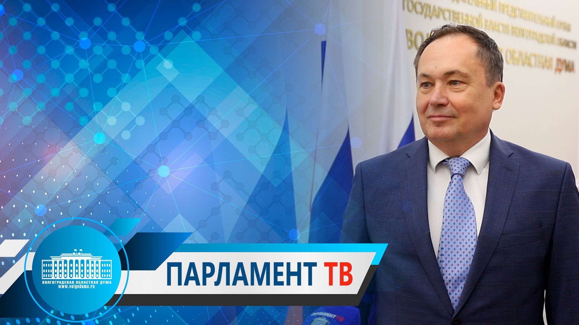 Юрий Марамыгин: «Власть и бизнес вместе реализуют программу расселения аварийного жилья»