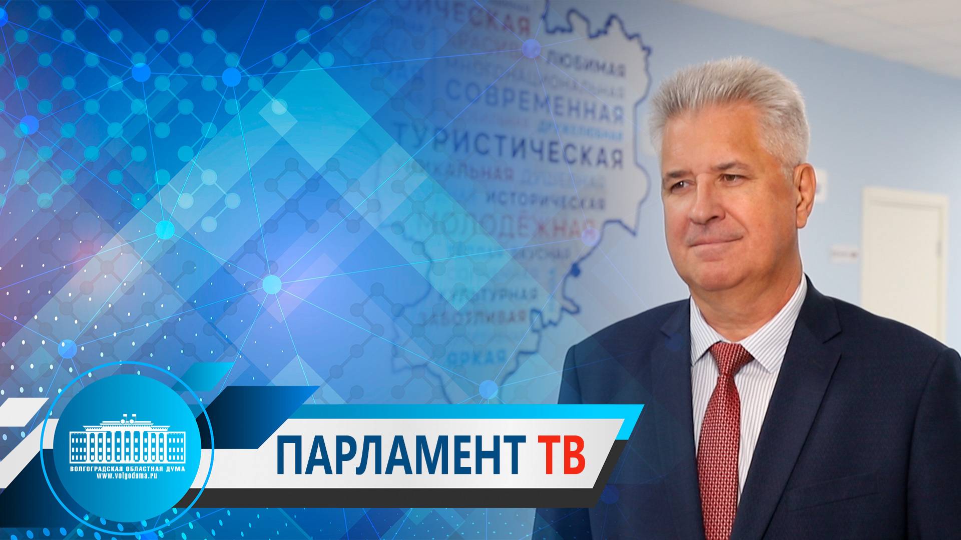 Сергей Четвериков: «Национальные проекты – это инвестиции в будущее региона и страны»