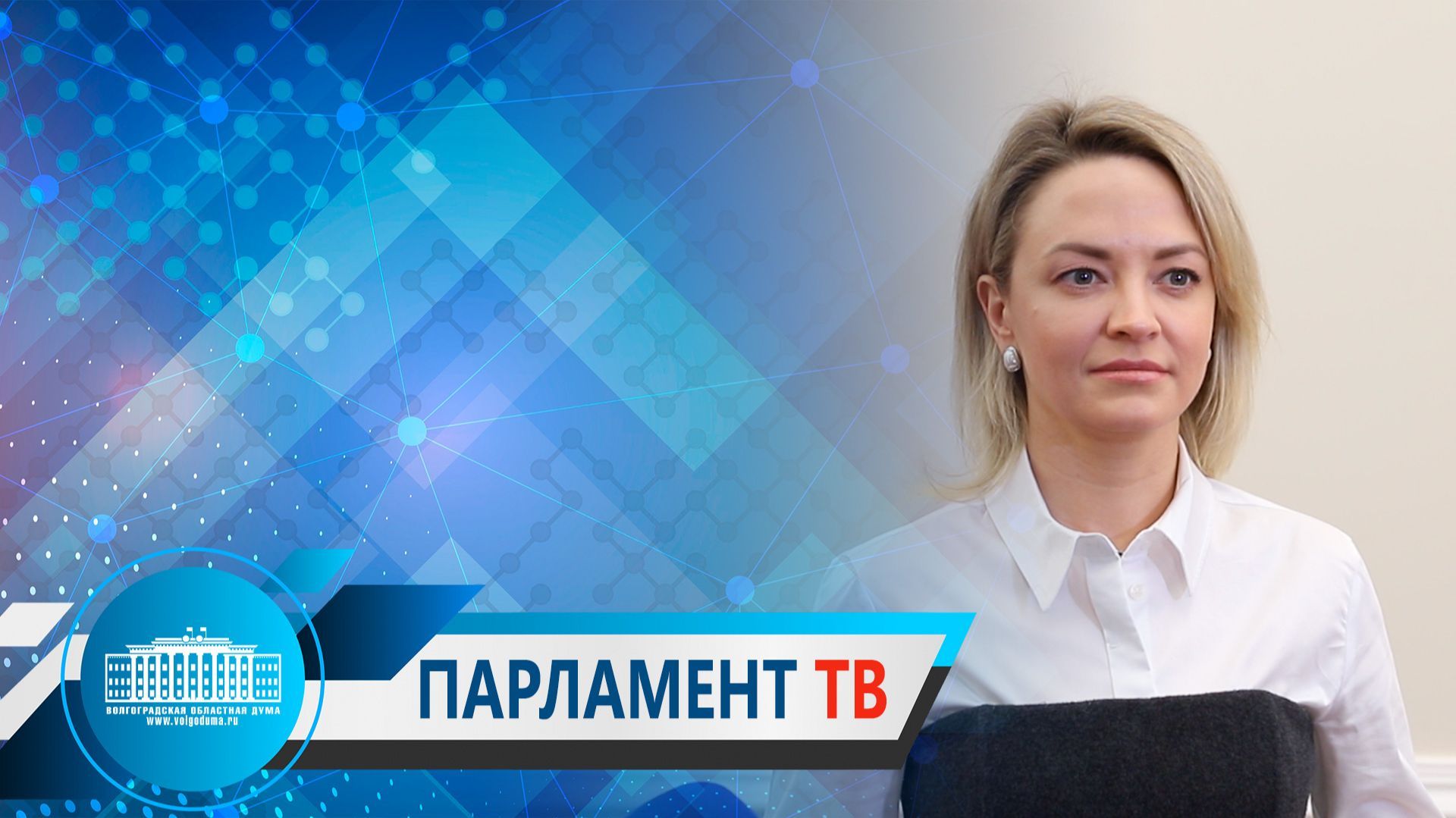 Надежда Кулешова: "Работа по совершенствованию законодательства о духовно-нравственном воспитании продолжается"