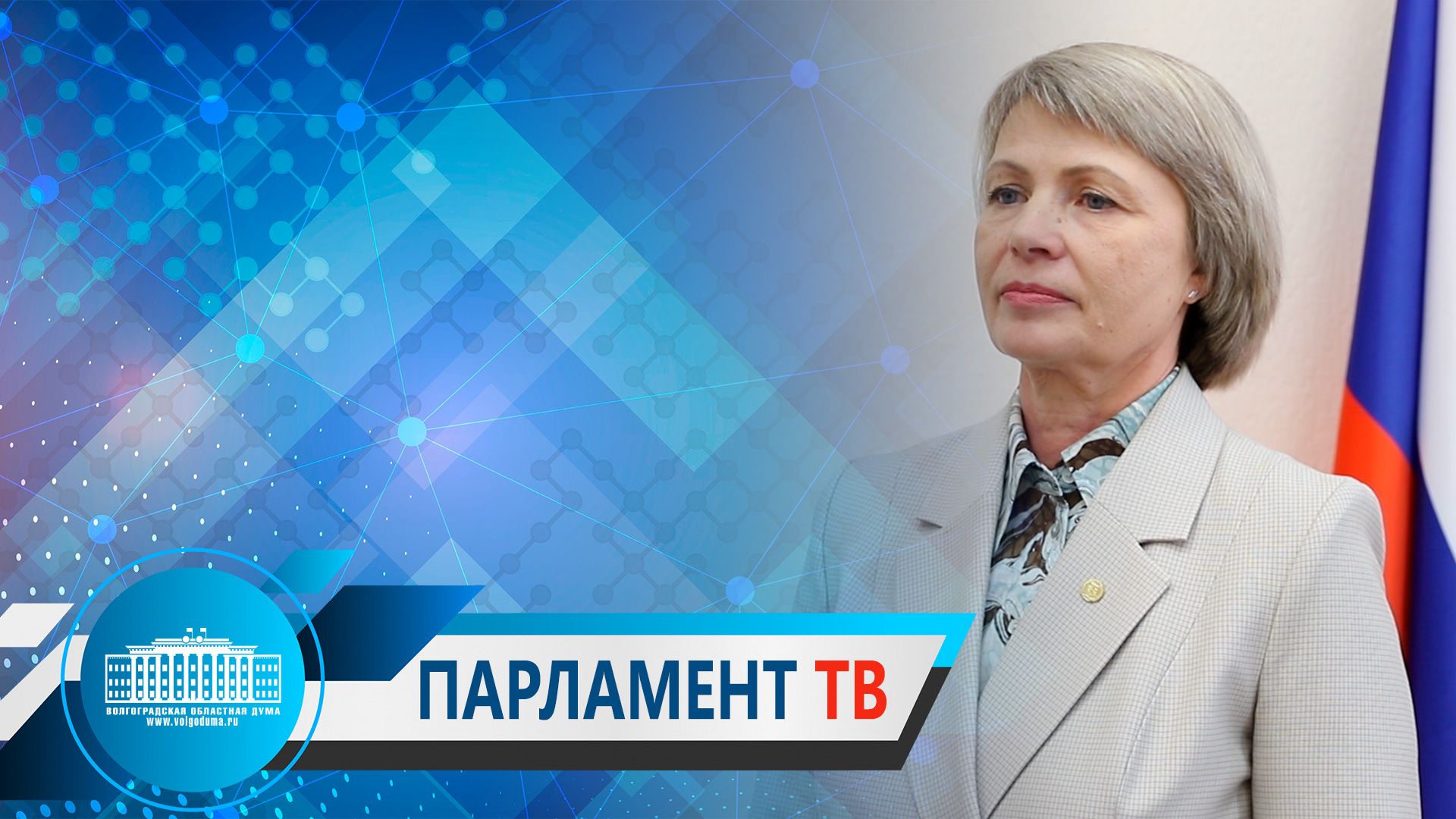 Татьяна Распутина: "В закон о бесплатной юридической помощи предложено внести уточнения"