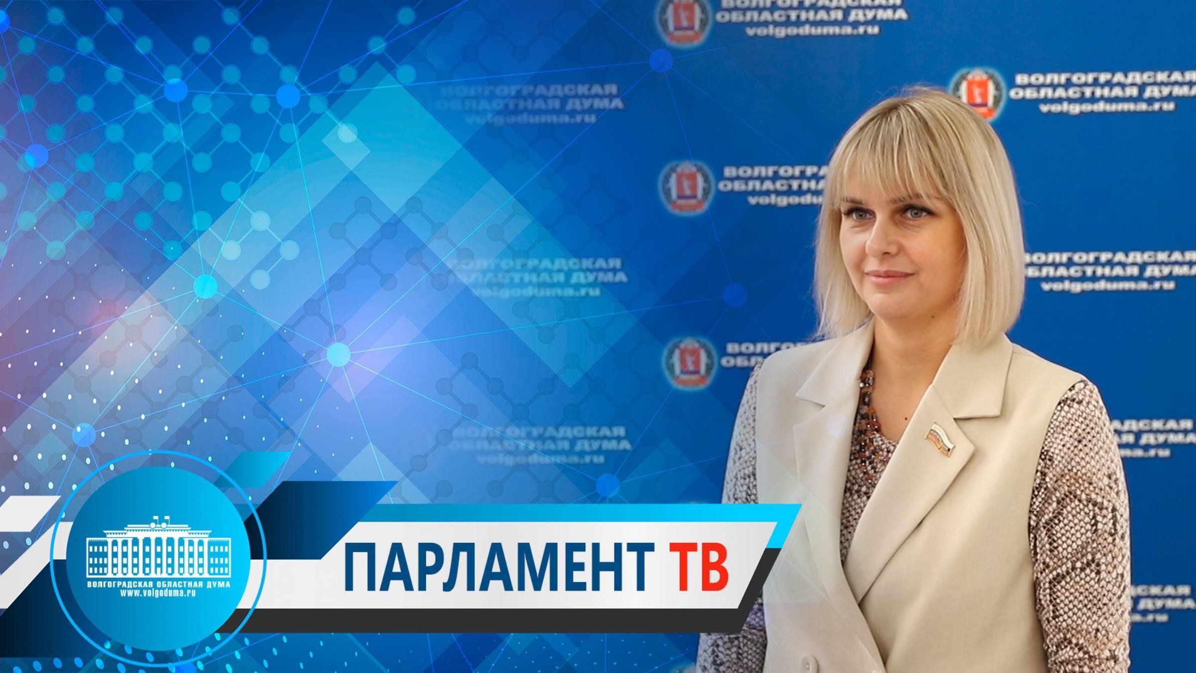 Мария Аплеталина: «Поддержка защитников Родины и их семей – абсолютный приоритет в работе региональной власти»
