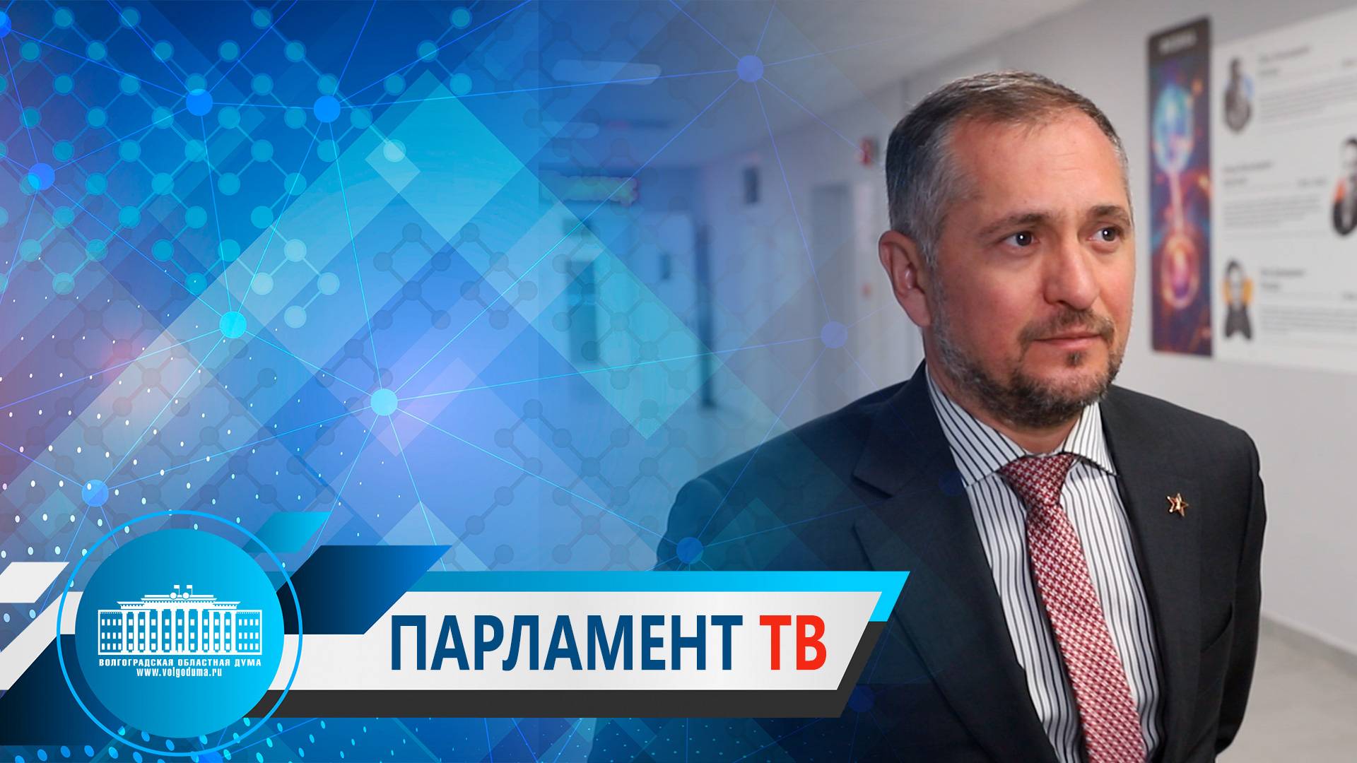 Андрей Таев: «В волгоградском регионе обеспечен адресный подход к молодежной политике»