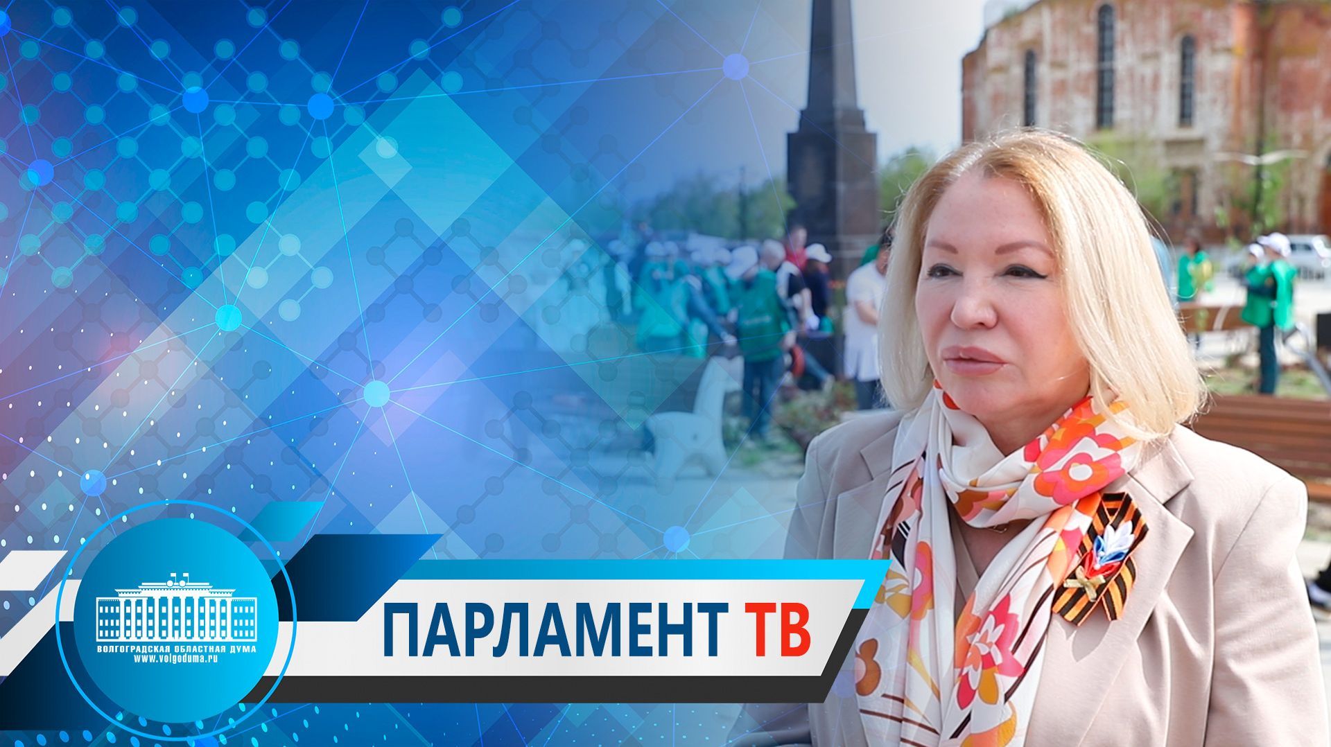 Ирина Соловьева: "Каждое высаженное сегодня дерево - живая память о защитниках Отечества"