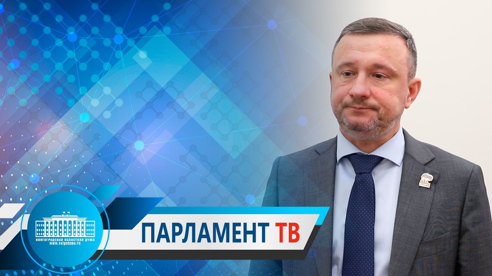Михаил Струк: «Повышение устойчивости бюджетов субъектов РФ – одна из ключевых задач власти»