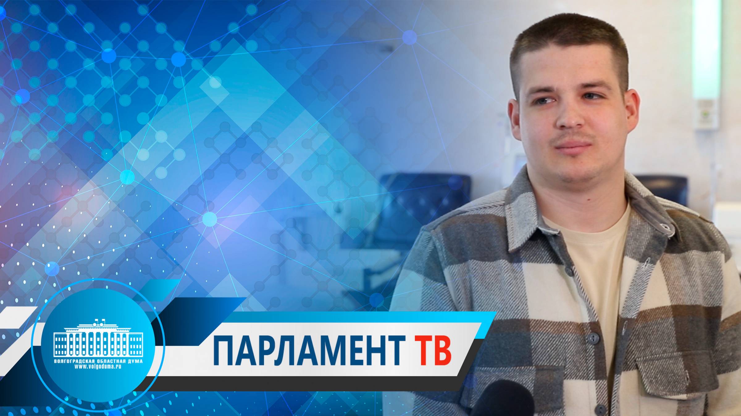 Александр Нелепин: "Кровь сегодня сдавал впервые"