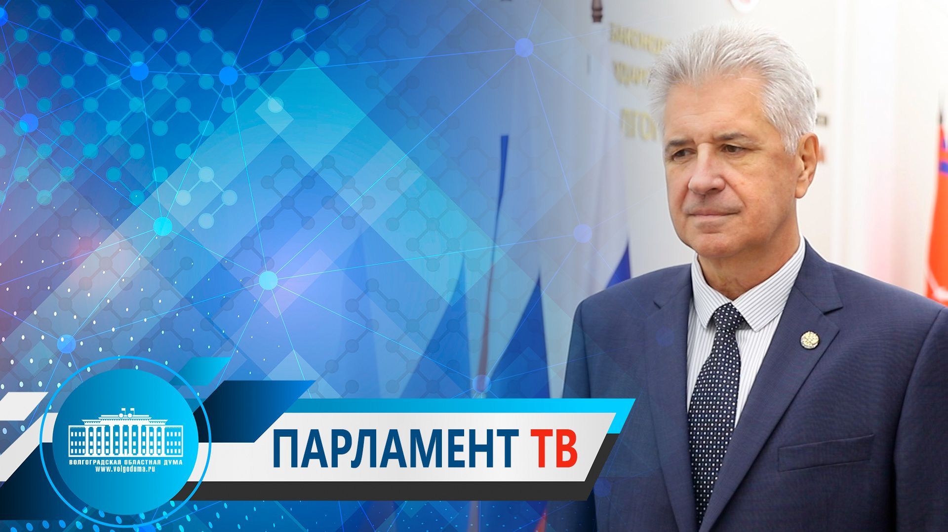 Сергей Четвериков: «Нацпроекты  подтверждают роль главного драйвера позитивных перемен в регионе»