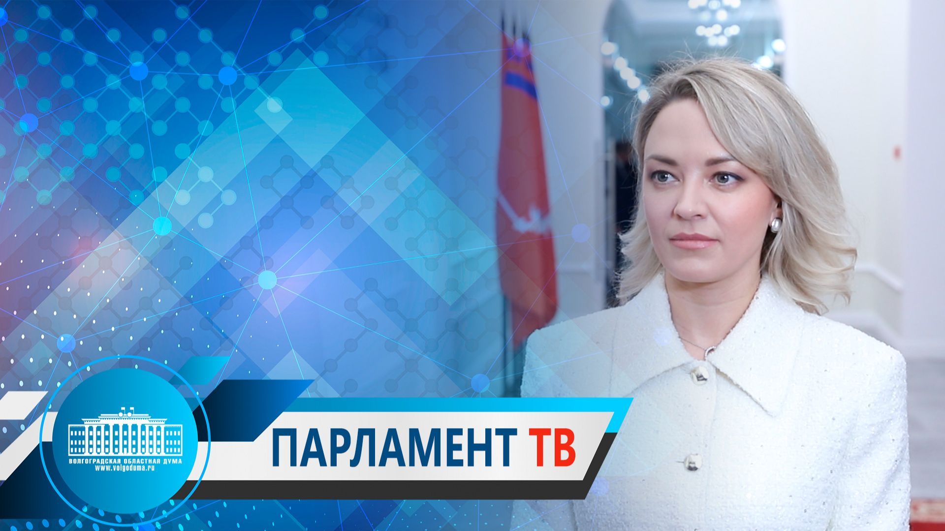 Надежда Кулешова: "Инициативы Молодежного парламента дают возможность для реализации идей подрастающего поколения"