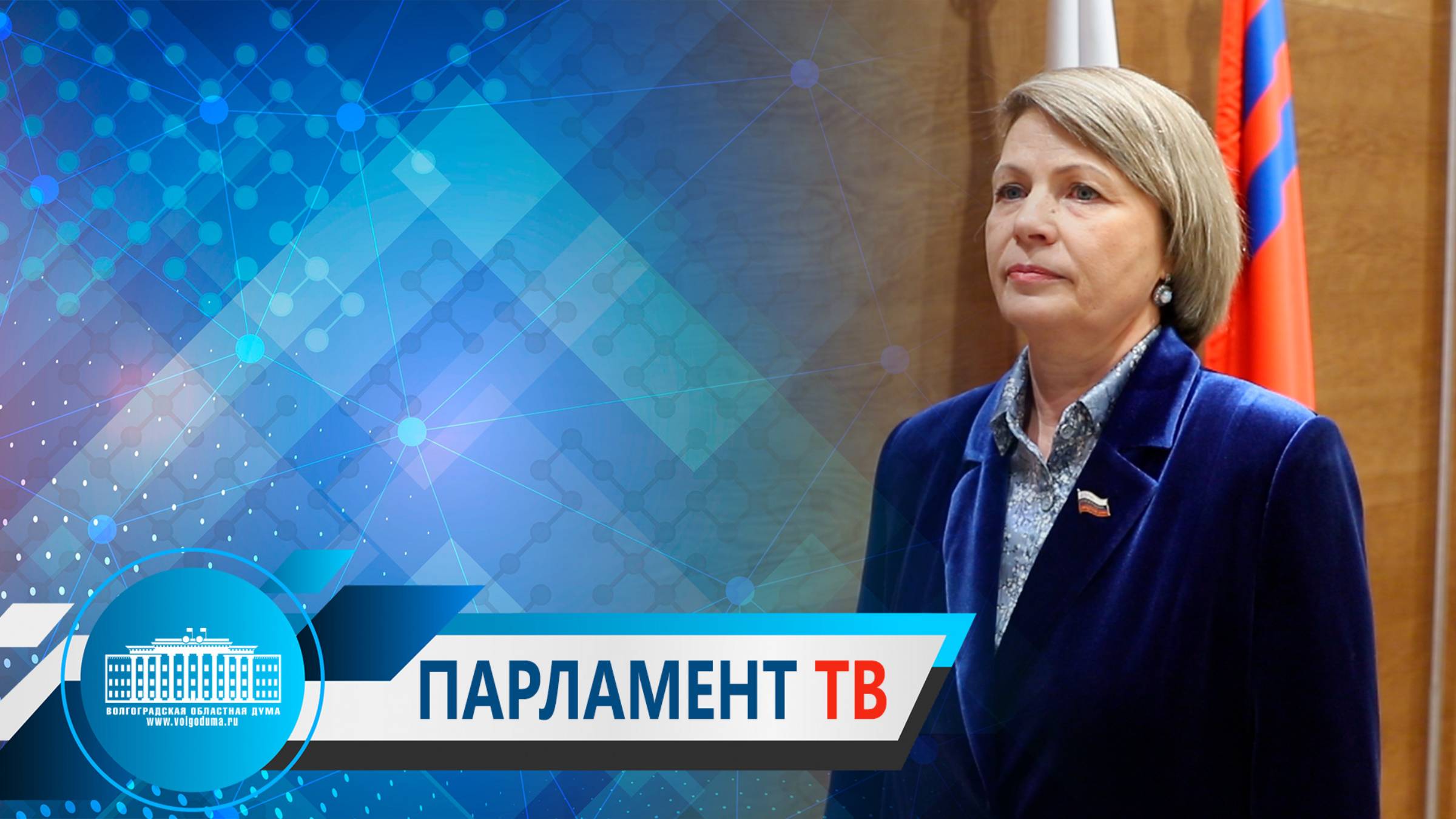 Татьяна Распутина: «Для борьбы с мошенниками важно объединить усилия власти, правоохранителей, финансовых структур и общественности» 