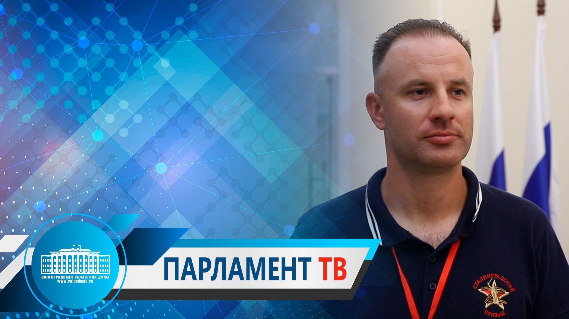 Егор Соков: «Сталинградский призыв» запускает новые карьерные треки для участников СВО» 