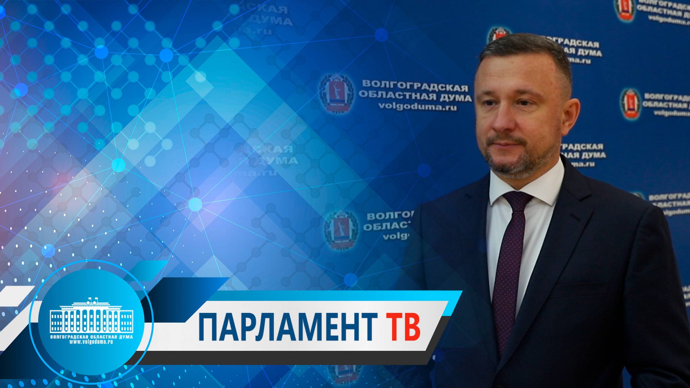 Михаил Струк: "Параметры областного бюджета на ближайшие три года сбалансированы" 
