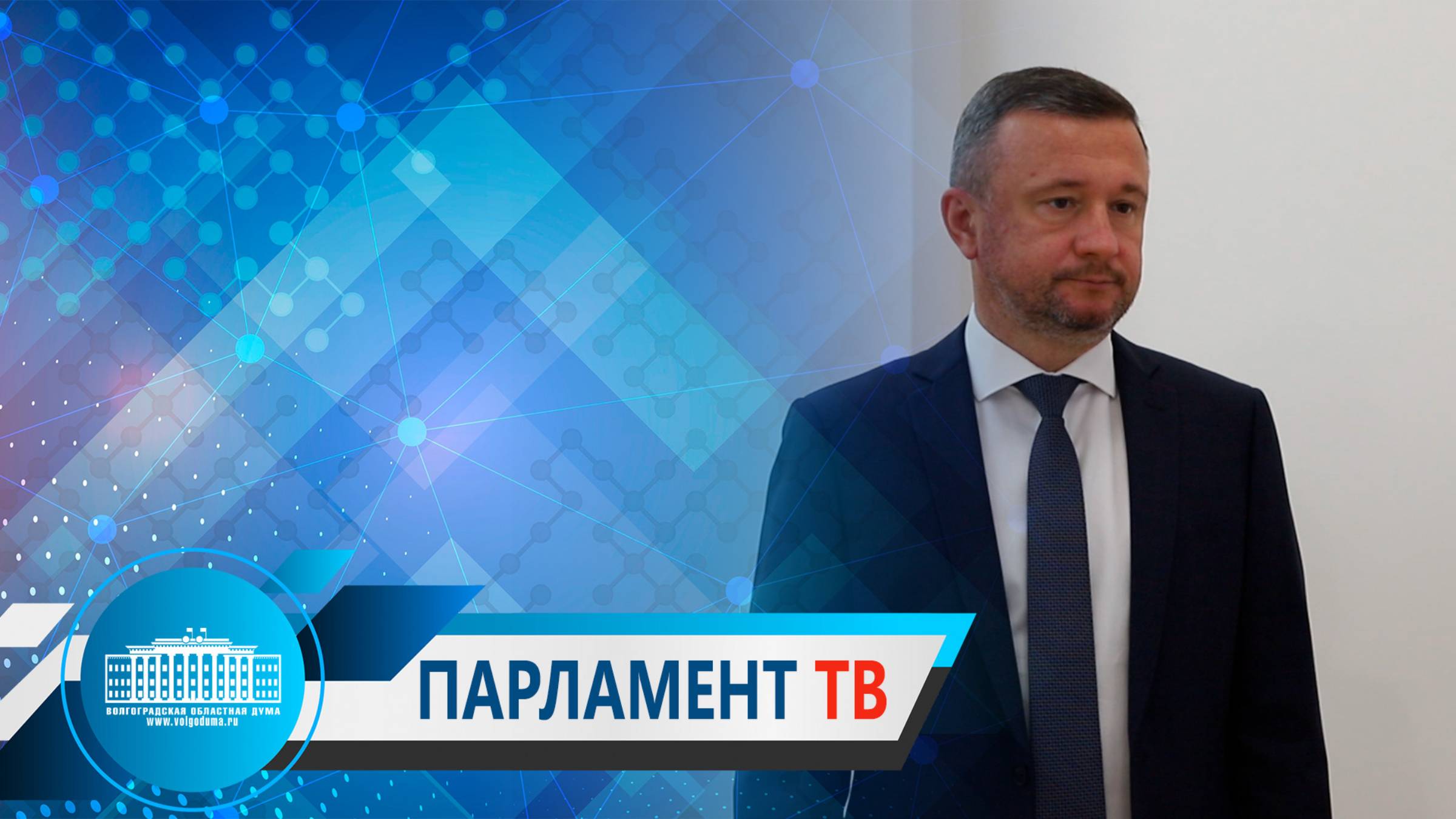 Михаил Струк: «Оплата взносов по ОМС за неработающих граждан из федеральной казны обеспечит устойчивость региональных бюджетов»