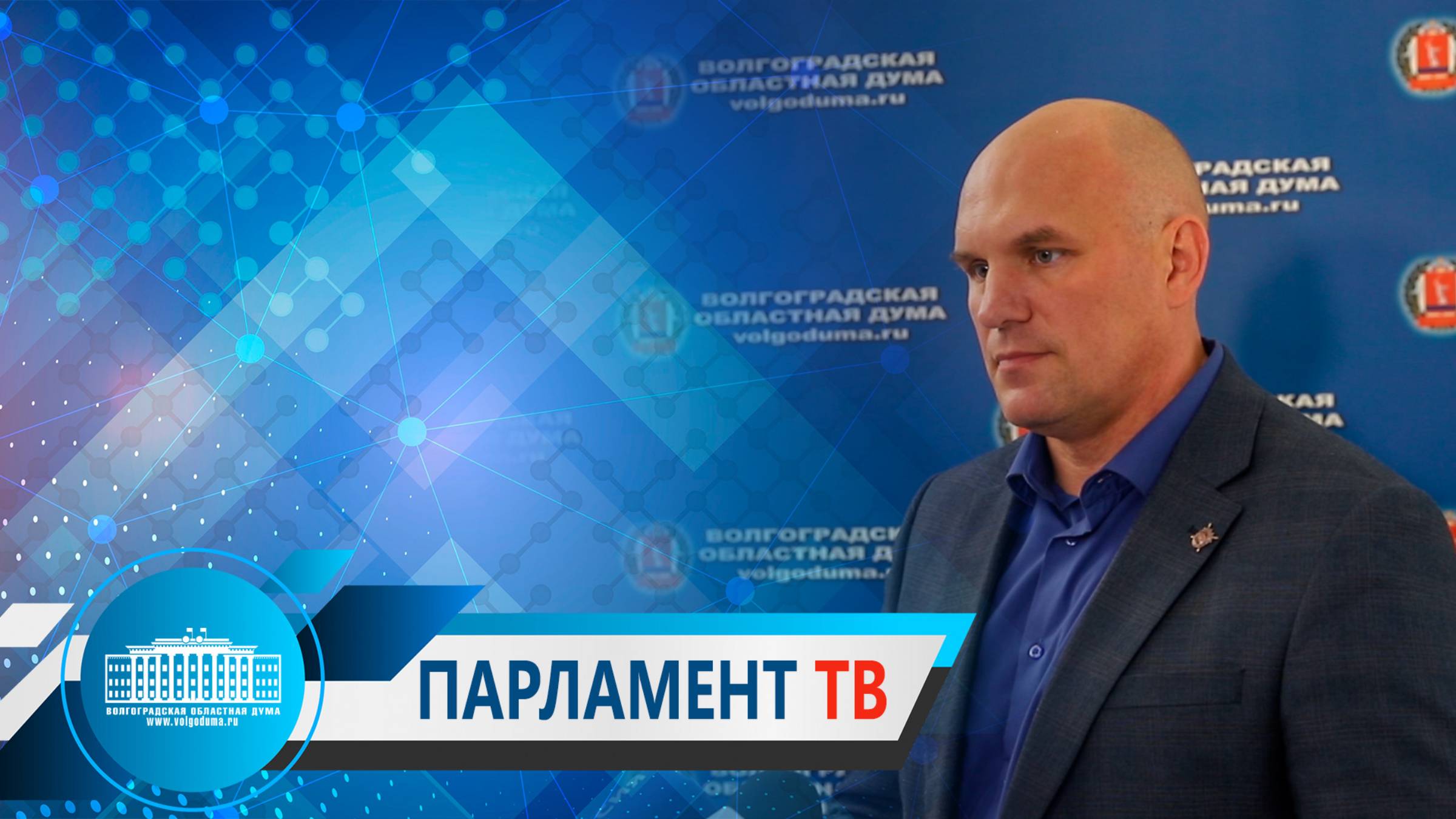 Игорь Воробьев: «Успехи Волгоградского филиала Центра «ВОИН» - результат слаженной командной работы при поддержке региона»