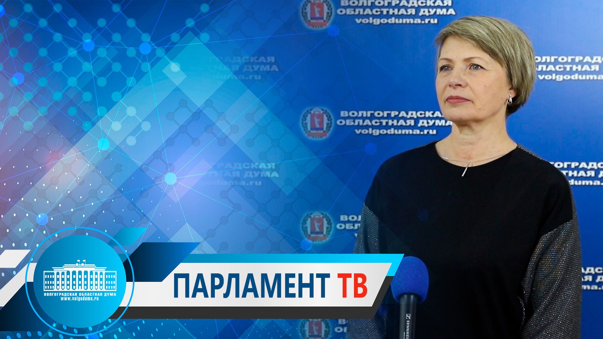 Парламентарии обсудили основные направления бюджетной и налоговой политики (Т. Распутина)