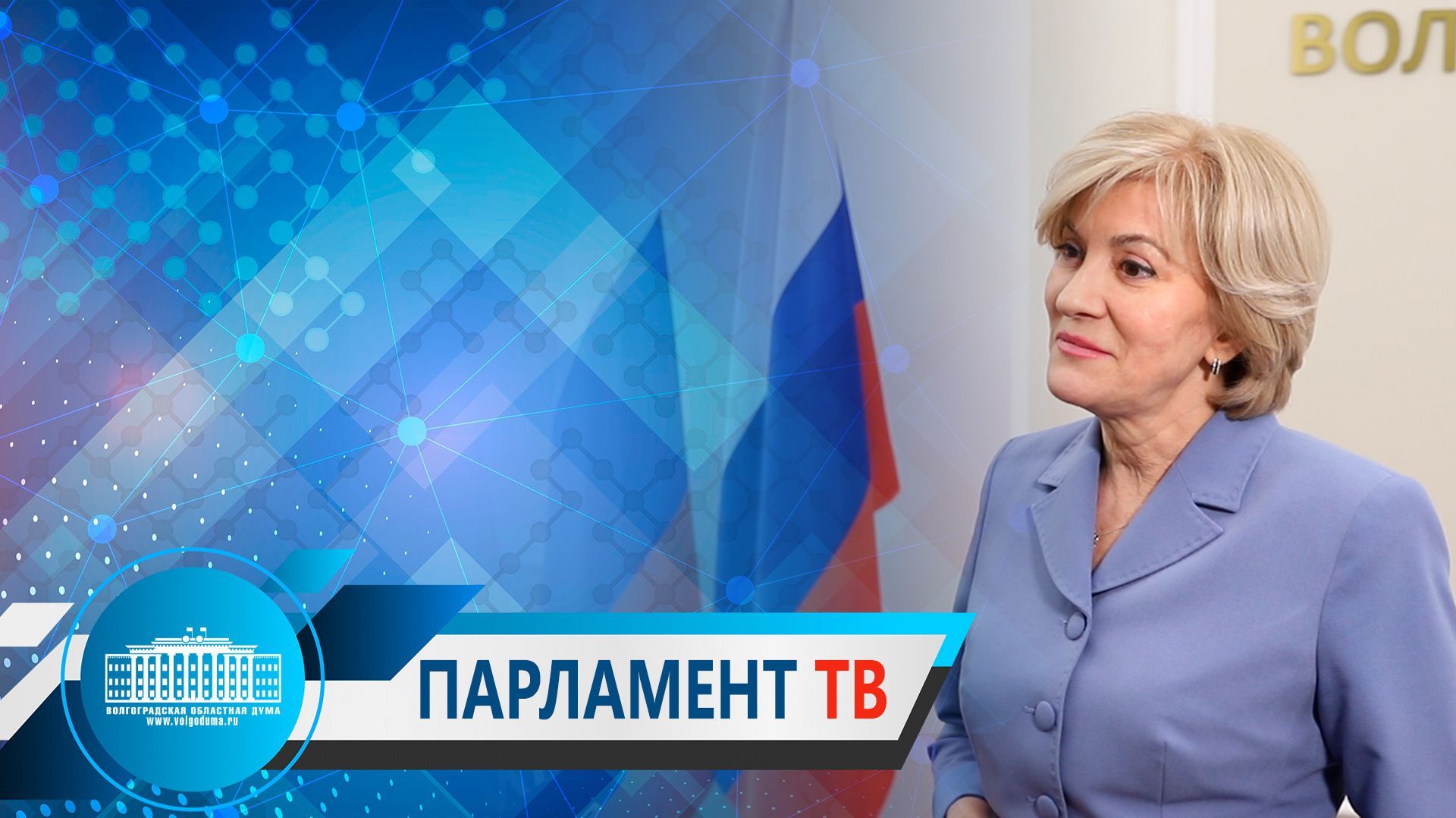 Зина Мержоева: "В Волгоградской области оказывают системную поддержку научной деятельности"