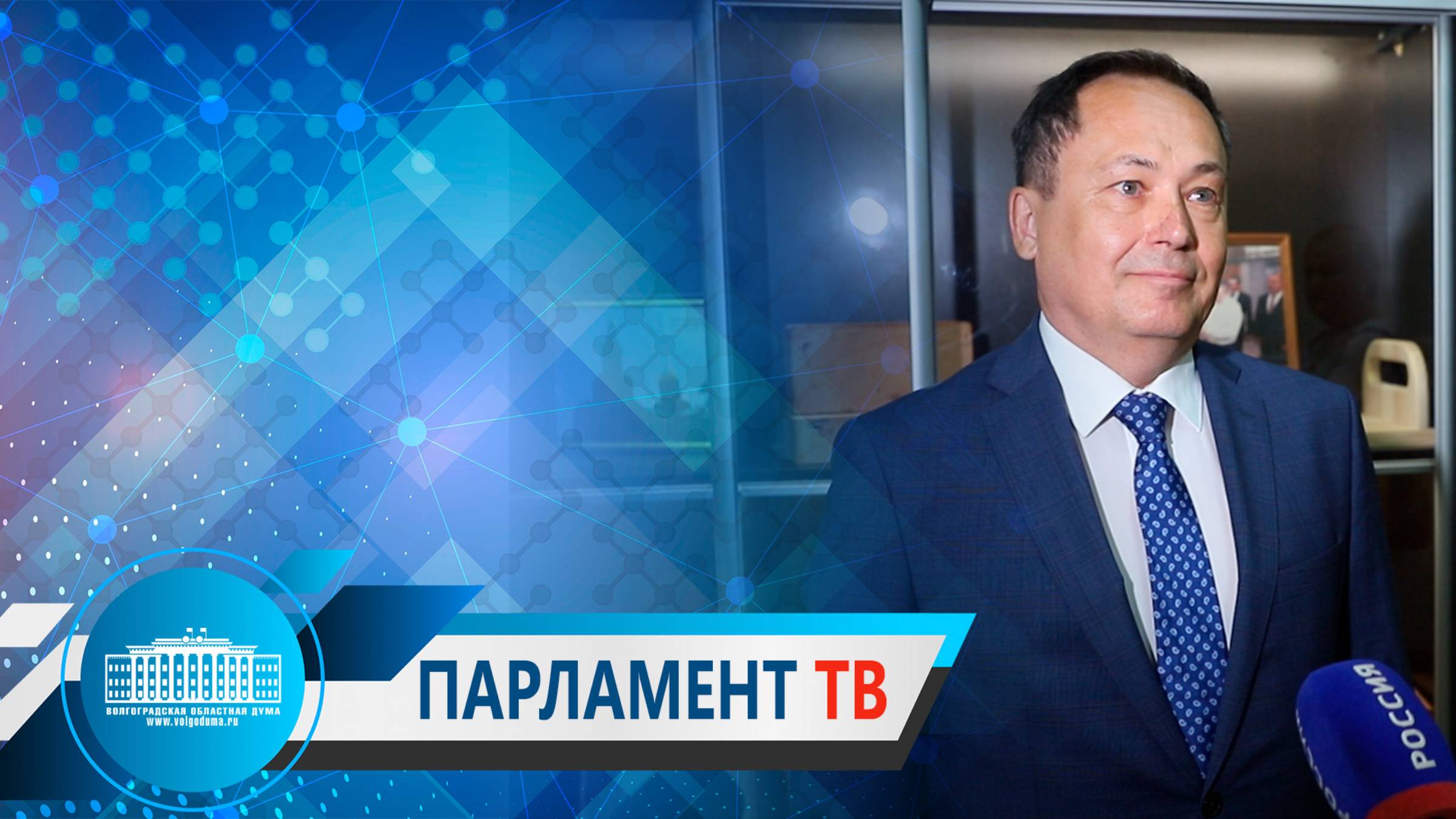 Юрий Марамыгин: «Для более эффективной работы стройкомплекса принимаются необходимые законы»