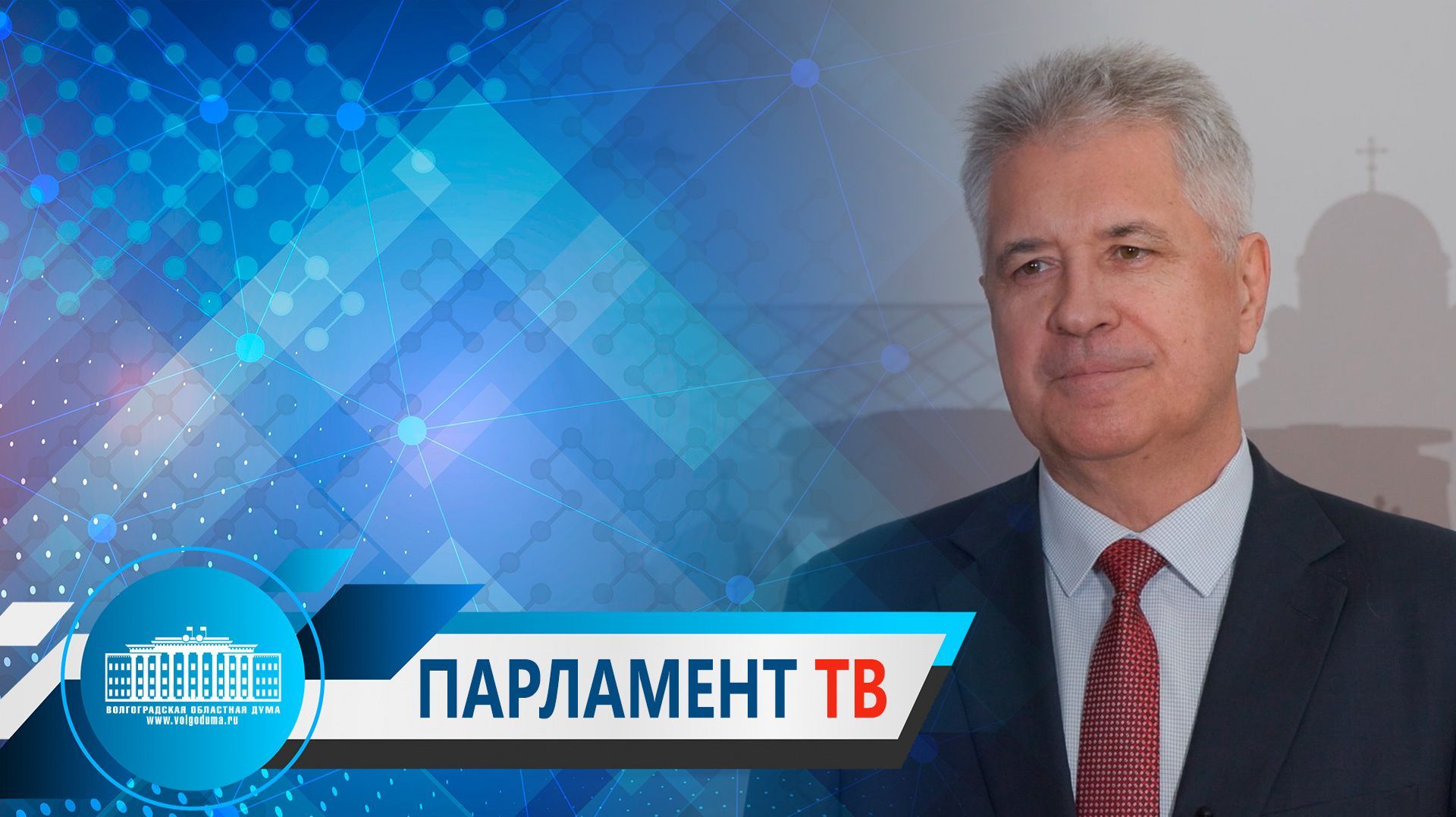 Сергей Четвериков: «Спецпредставитель обеспечит взаимодействие между ключевыми отраслями экономики»
